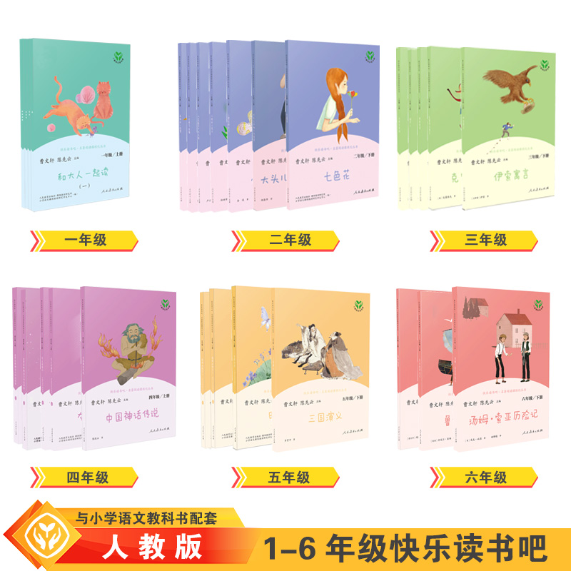 人教社快乐读书吧一三二四年级