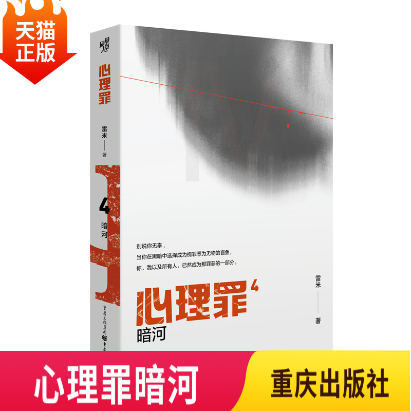 正版现货心理罪番外6 内附插画卡片番外四册雷米著毒树之果斯金纳之箱月光的谎言两生花推理小说悬疑影视剧方木犯罪画像重庆出版社