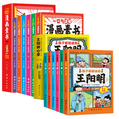 一口气读懂漫画素书正版全套6册 原文全译素书漫画版中国历史故事国学经典诵读哲学启蒙书 中小学生高情商社交 为人处事的智慧书籍