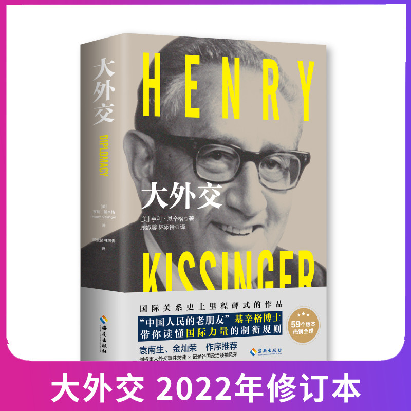正版现货 大外交 2022年修订本 [美] 理查德·尼克松 著 施燕华 洪雪因 黄钟青 等 译 海南出版社怎么看?