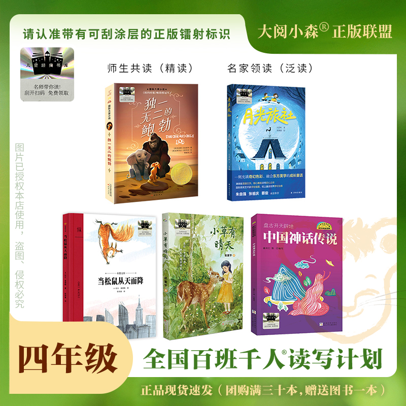 百班千人69期四年级阅读书目  独一无二的鲍勃  月光旅社  4年级课外书必读正版授权现货正版书籍(按需加入购物车自选)