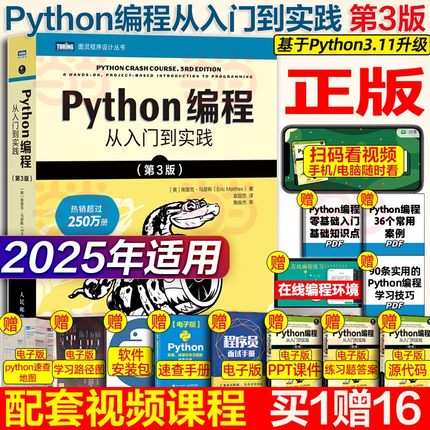 python编程从入门到实战第3版 计算机零基础学python编程从入门到实践从入门到精通教材程序设计开发书籍python教程自学正版图书