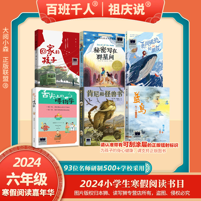 2024寒假百班千人推荐阅读书目