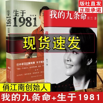 我的九条命+生于1981张兰自