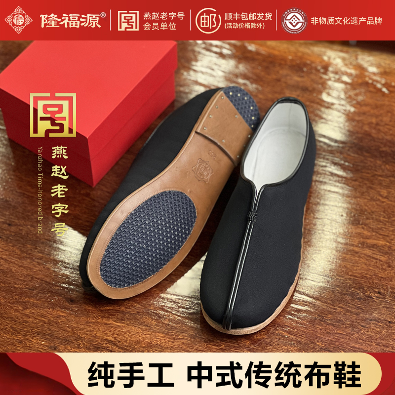 隆福源正品禮服呢牛皮底老北京手工布鞋男中老年圓頭透氣一腳蹬