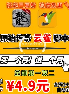 云雀原始传奇辅助挂机脚本小米华为91翻天贪玩1.76手游复古传奇