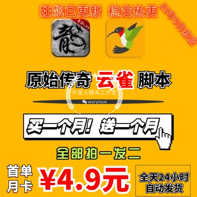 云雀原始传奇辅助挂机脚本小米华为91翻天贪玩1.76手游复古传奇