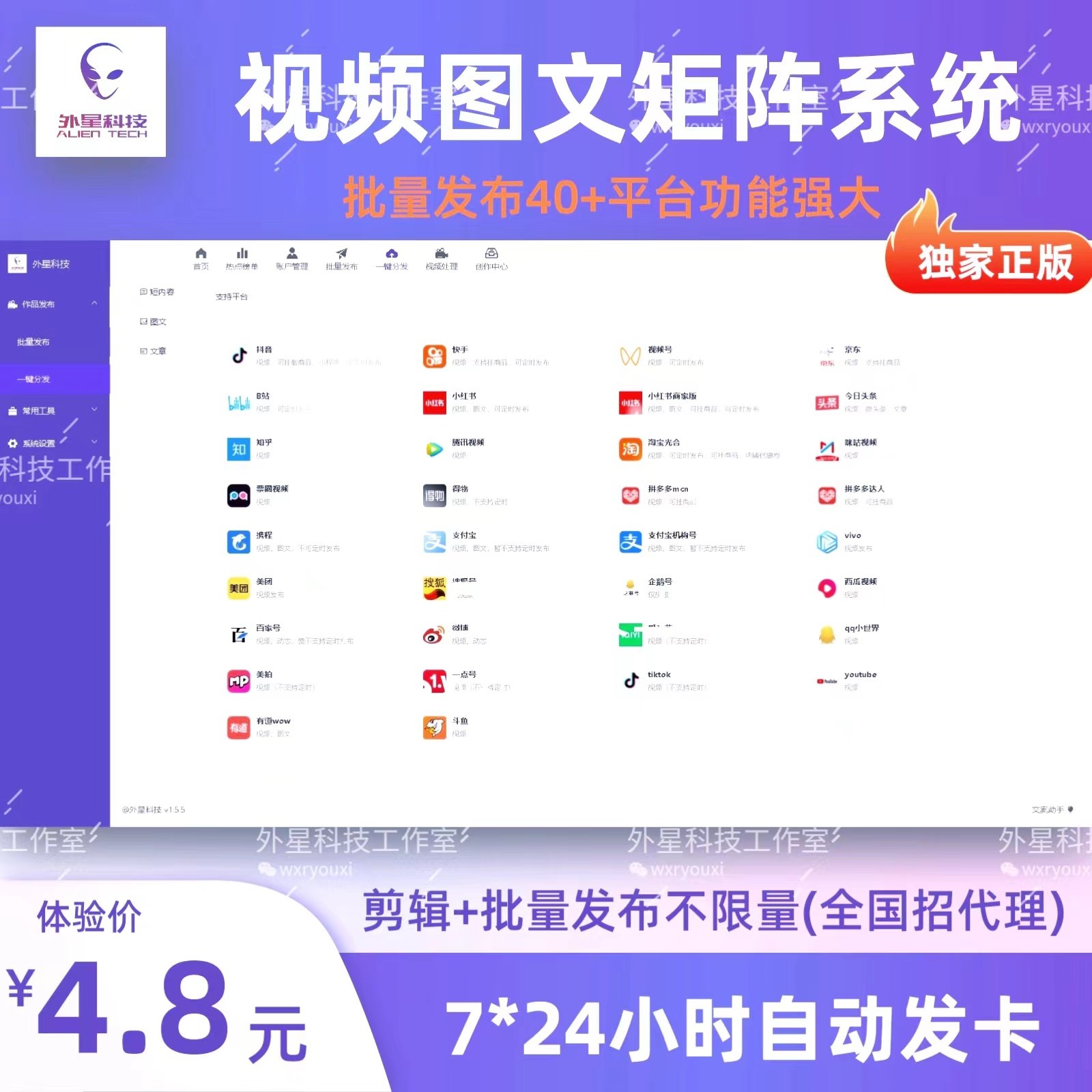 抖快逛逛B站多多各大平台短视频批量发布ai批量剪辑一键发布助手