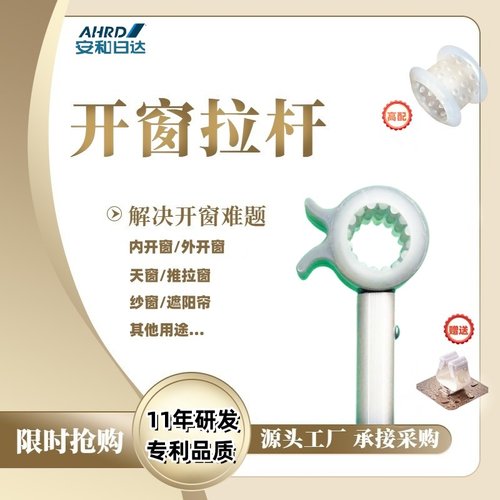 网红抖音红书开窗拉杆开关窗神器