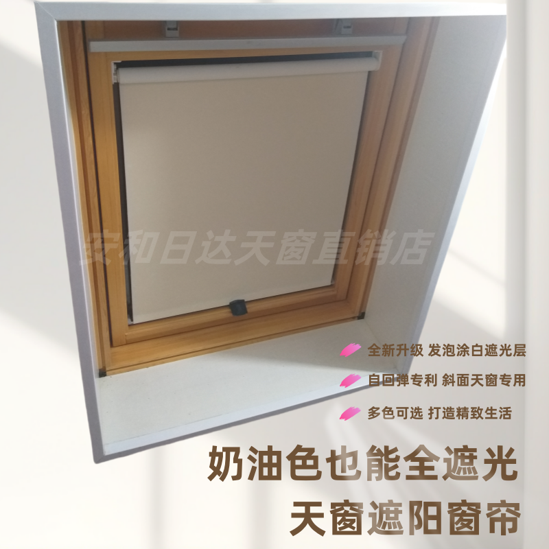斜面卷轴式回弹遮阳阁楼天窗窗帘