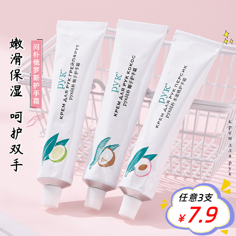 pyk俄罗斯护手霜 秋冬补水保湿滋润嫩白防干裂 女 75g 林允同款