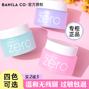 韩国zero卸妆膏深层清洁180ml