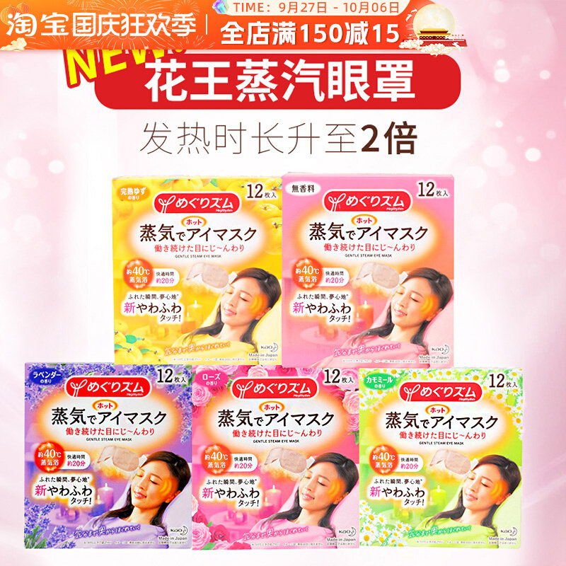 日本花王蒸汽眼罩 12片 缓解眼疲劳热敷助眠 学生护眼 旗舰正品怎么样,好用不?