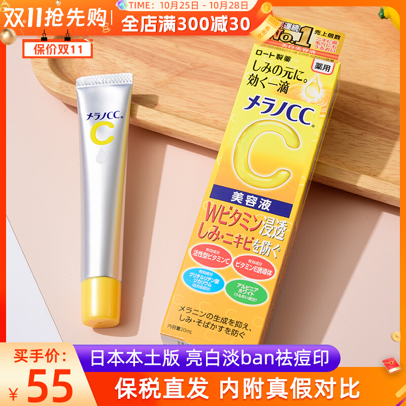 保税直发 日本乐敦CC美白淡斑精华液  早c晚a维VC美容液祛痘印