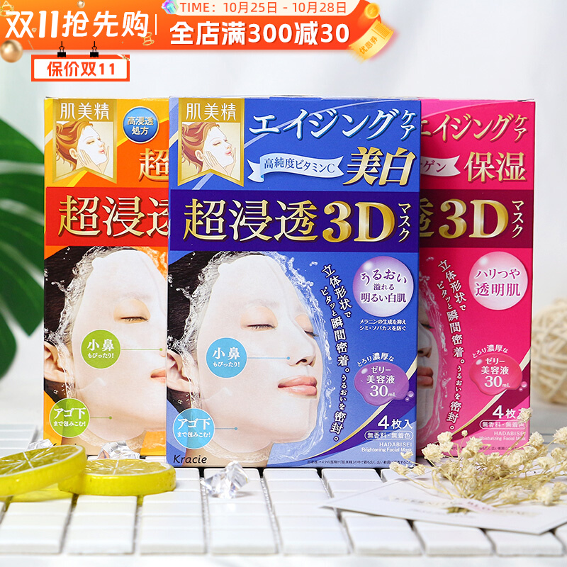 日本正品Kracie肌美精面膜 立体3D超浸透玻尿酸保湿美容液4片盒装
