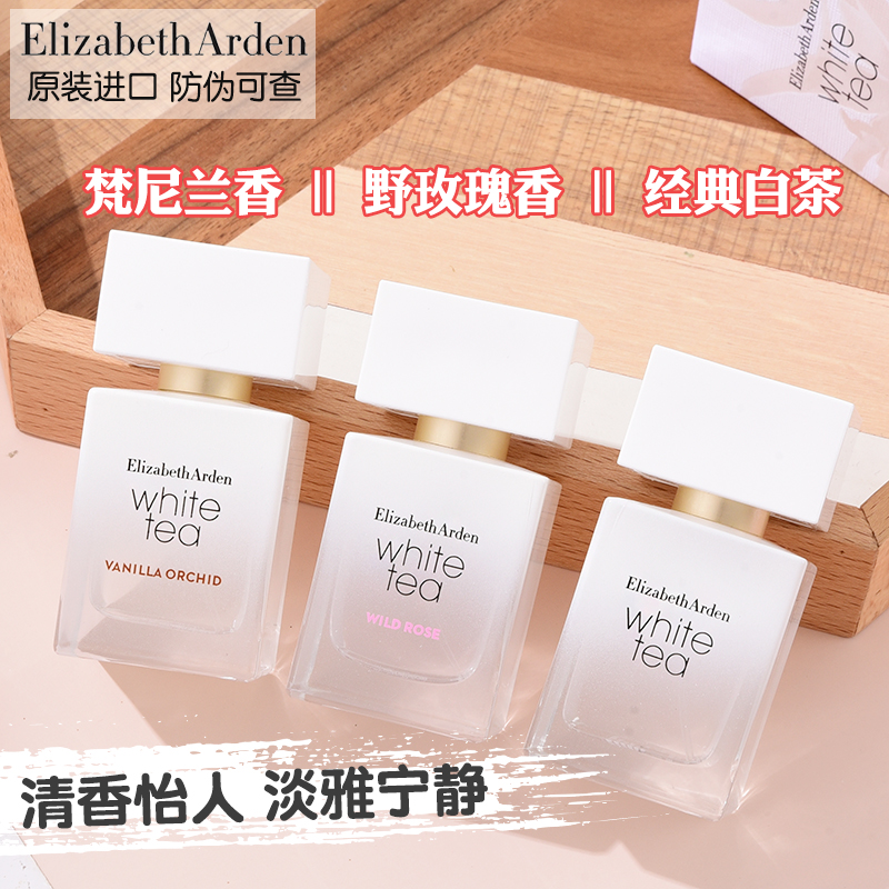 伊丽莎白雅顿白茶香水官方正品