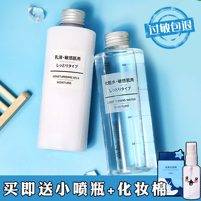 Muji化妆水正品价格 Muji化妆水正品图片 星期三