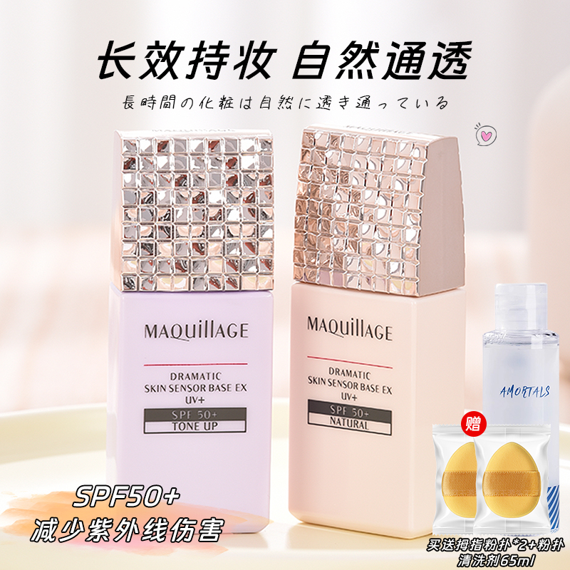 日本资生堂心机防晒妆前乳隔离霜maquillage遮瑕伪素