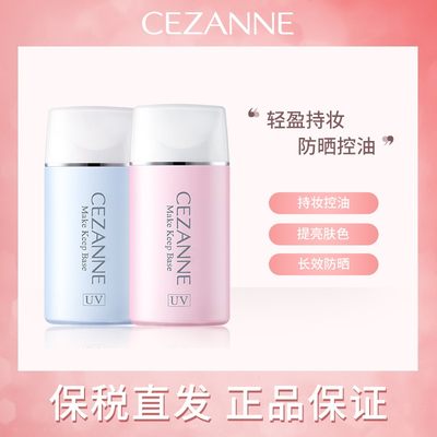 保税直发CEZANNE倩诗丽隔离霜