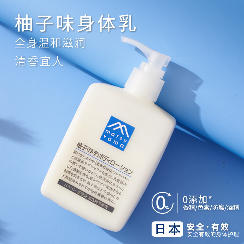 【保税直发】日本松山油脂柚子身体乳 润肤露保湿补水全身 300ml