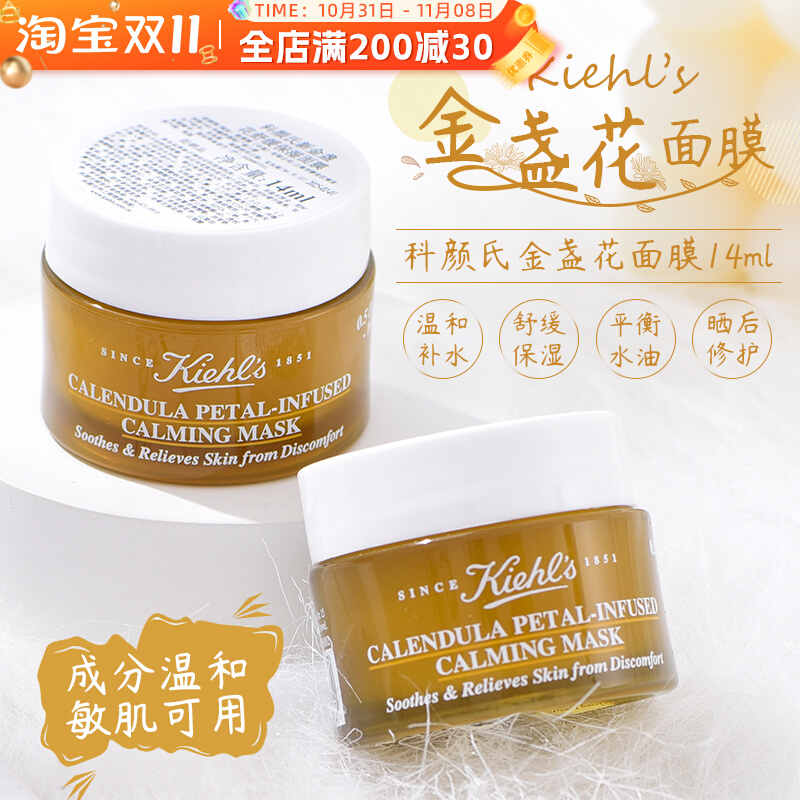 科颜氏金盏花睡眠面膜舒缓保湿修护镇静补水涂抹式收缩毛孔中小样