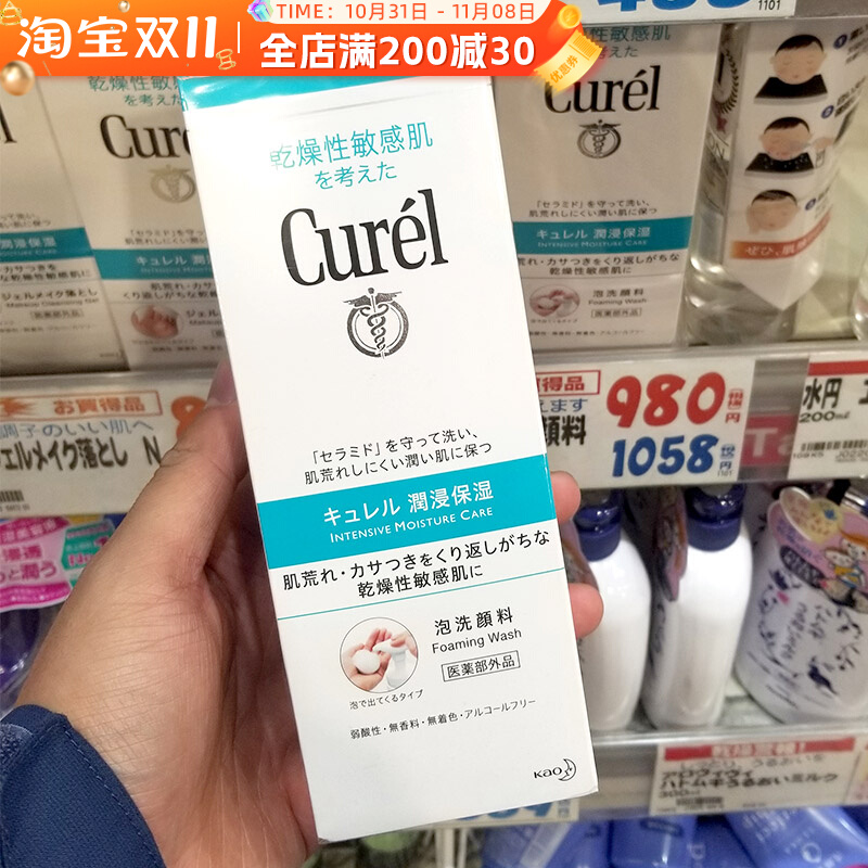 日本Curel珂润洗面奶 氨基酸温和泡沫洁面深层清洁 敏感肌男女