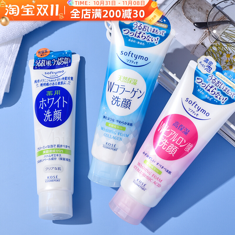 日本KOSE高丝洗面奶 去角质深层清洁卸妆二合一玻尿酸保湿洁面 女