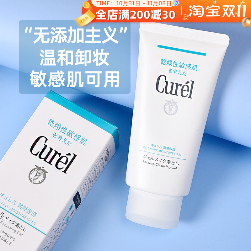 日本curel珂润卸妆啫喱 脸部眼唇卸妆水凝露温和敏感肌可用 130g