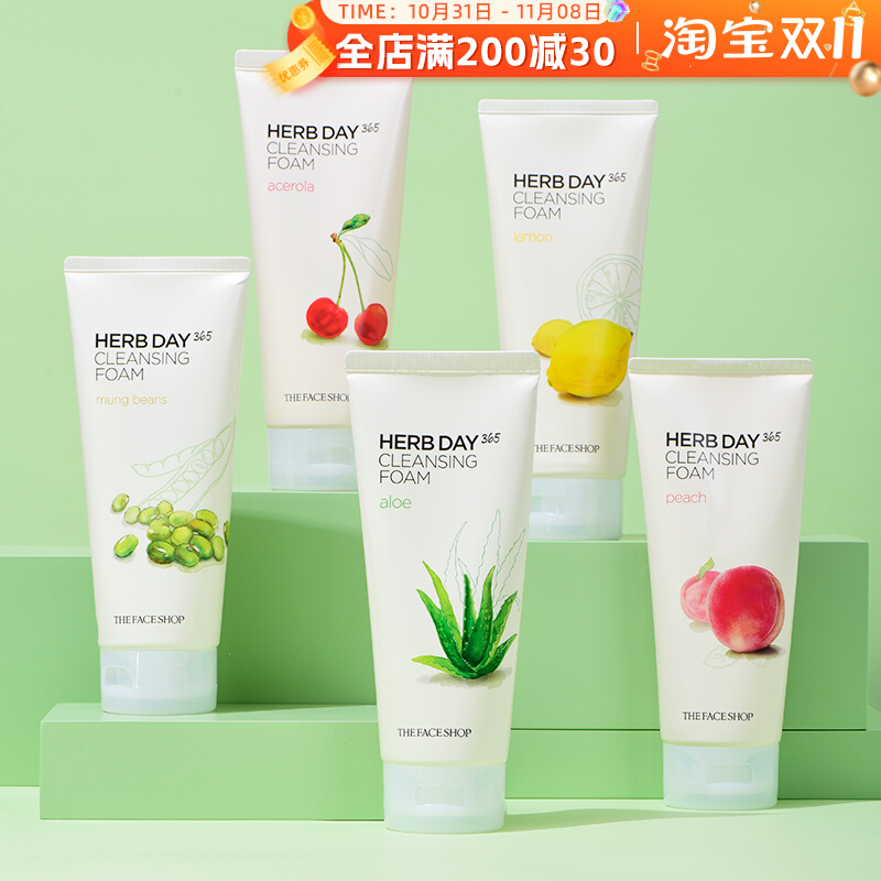菲诗小铺草本洗面奶樱桃芦荟学生补水保湿清洁控油泡沫洁面膏女
