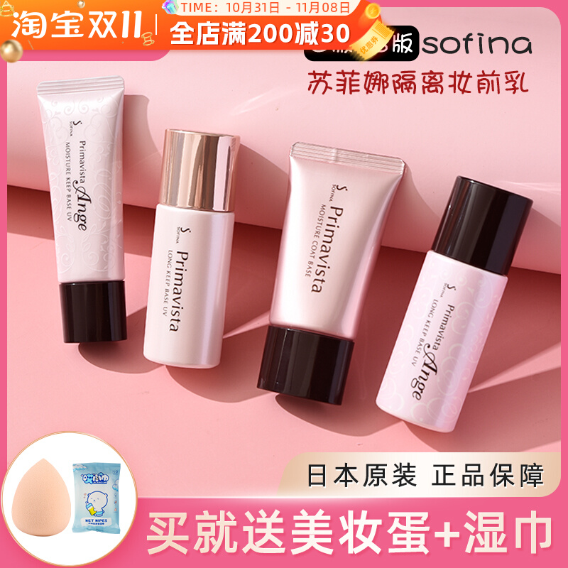 日本Sofina苏菲娜隔离霜保湿三合一防晒遮瑕控油索菲娜妆前乳日版