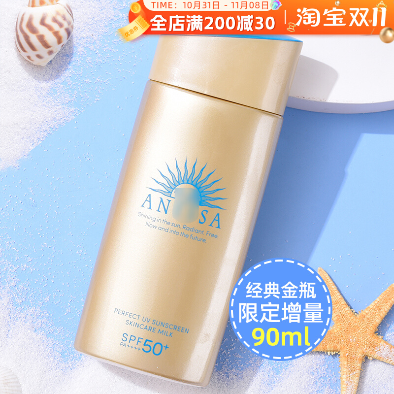 日本资生堂安耐晒防晒霜90ml 正品安热沙防紫外线乳液面部全身女