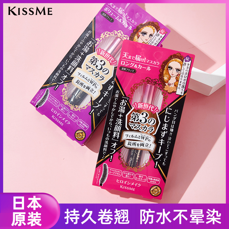 日本kissme睫毛膏防水不晕染 二代三代 kissme浓密纤长卷翘 正品