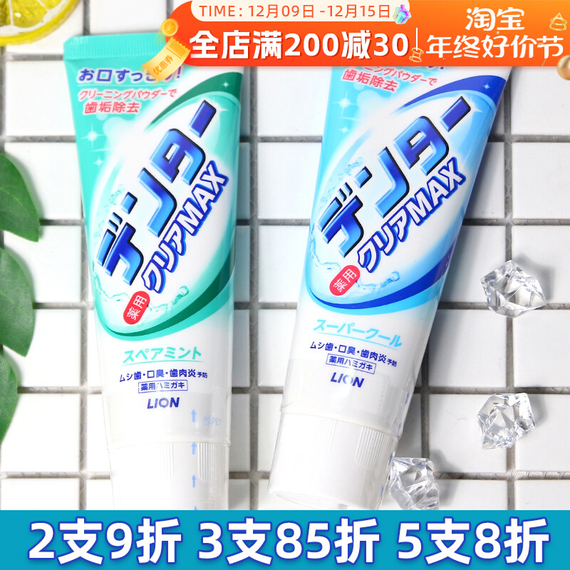 日本原装进口 狮王粒子牙膏 去牙垢磨砂颗粒 薄荷味清新140g