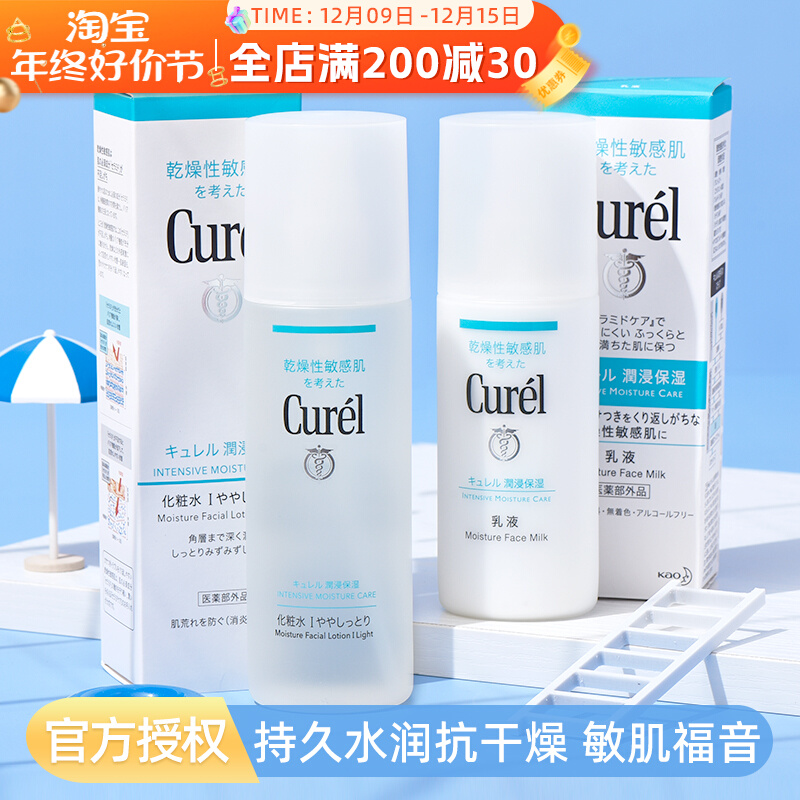 日本Curel珂润水乳套装 滋润型清爽控油秋冬补水保湿浸润123号水