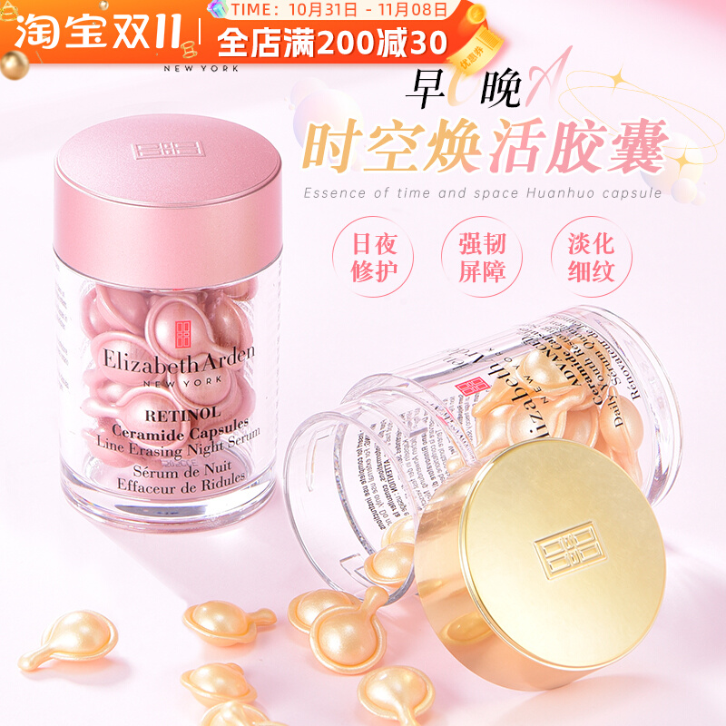 伊丽莎白雅顿粉胶金胶 时空焕活胶囊精华液神经酰胺 官方旗舰正品