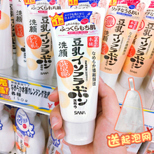 莎娜洁面乳 日本sana豆乳洗面奶女 补水保湿 学生深层清洁 150g
