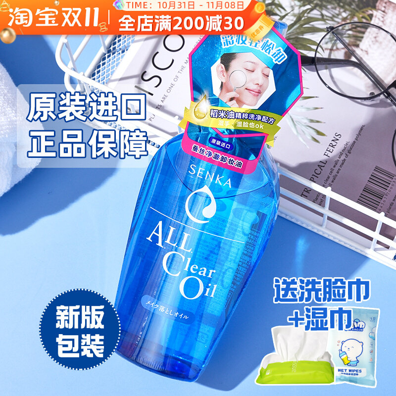 日本珊珂卸妆油 专科温和清洁女眼唇脸部三合一卸妆水属于什么档次？