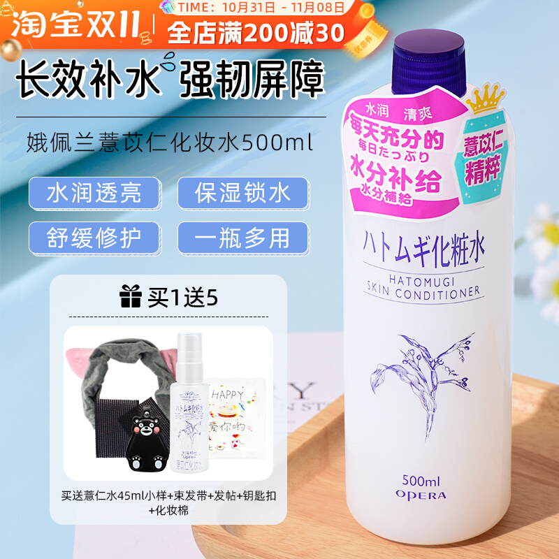 日本正品娥佩兰薏仁水 薏苡仁化妆水爽肤水 美白补水保湿女 500ml