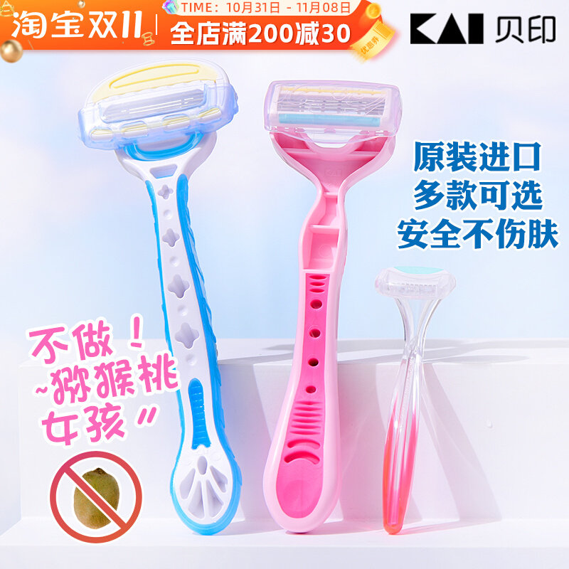 日本KAI贝印刮毛刀 剃毛刀腋下私处脱毛刀 男女士专用剃腿毛神器怎么样,好用不?