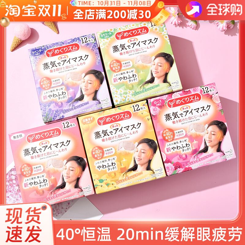 日本花王蒸汽眼罩 12片 缓解眼疲劳热敷助眠 学生护眼 旗舰正品