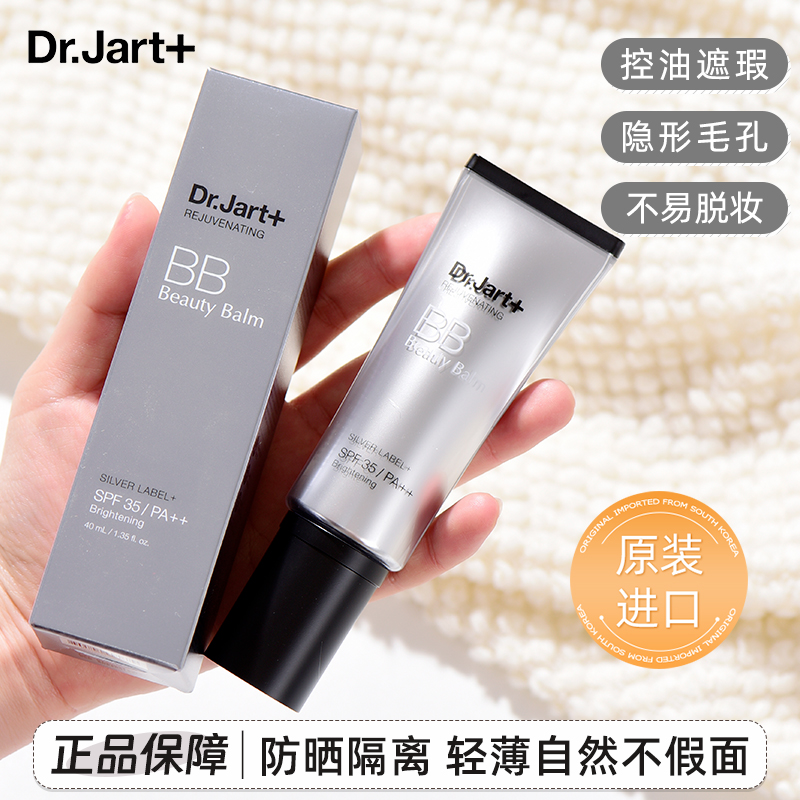 韩国Dr.jart+蒂佳婷银管BB霜cc隔离遮瑕防晒3效合1长效持妆 40ml-封面