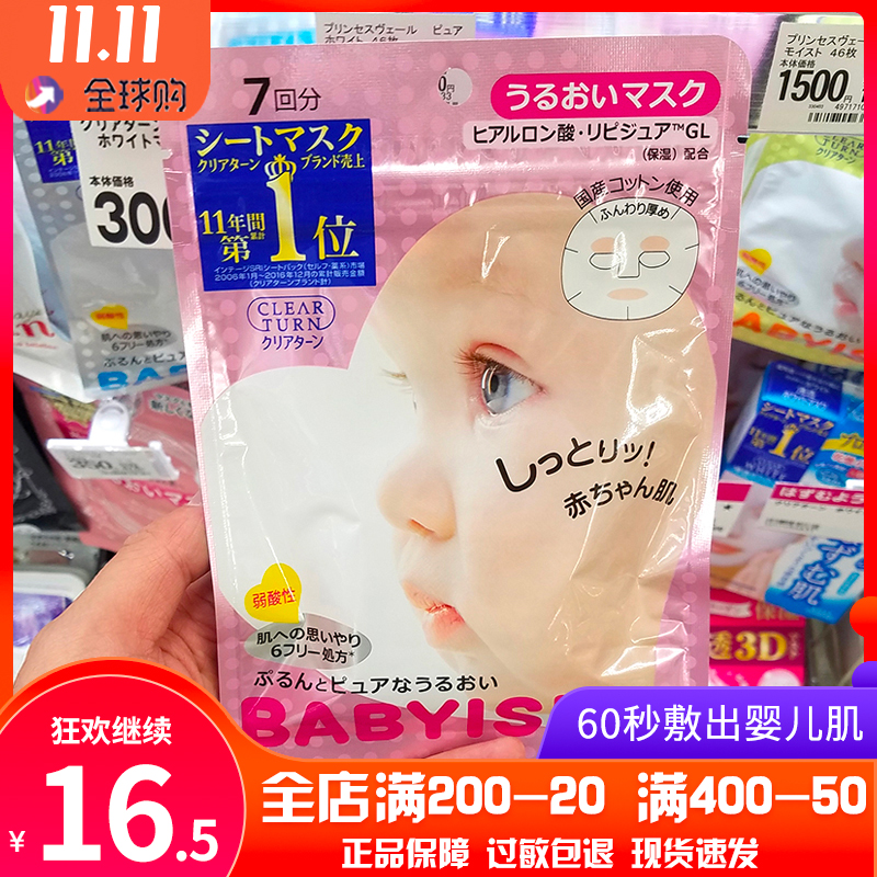 日本KOSE高丝 婴儿肌早安面膜 补水保湿敏感肌可用 7片装