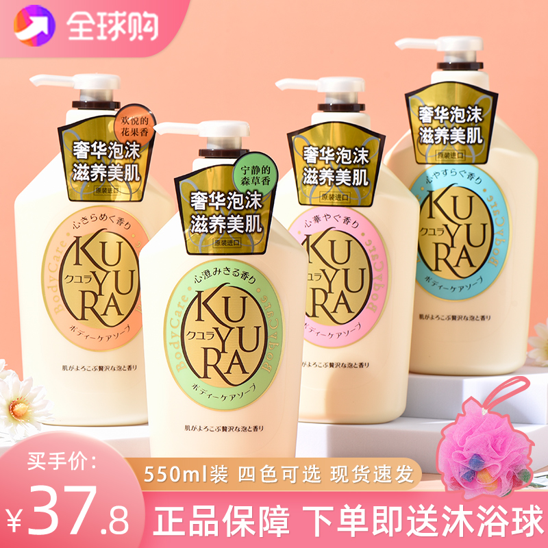 日本进口 可悠然沐浴露 美肌沐浴液持久留香沐浴乳 女男官方正品