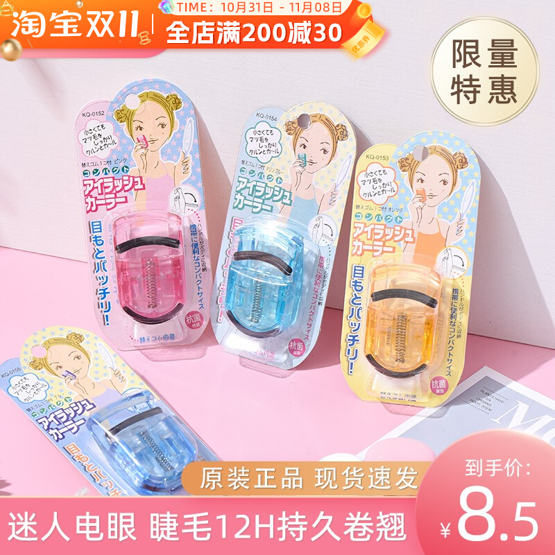 日本KAI贝印睫毛夹 迷你眼睫毛夹局部睫毛夹睫毛卷翘器便携式