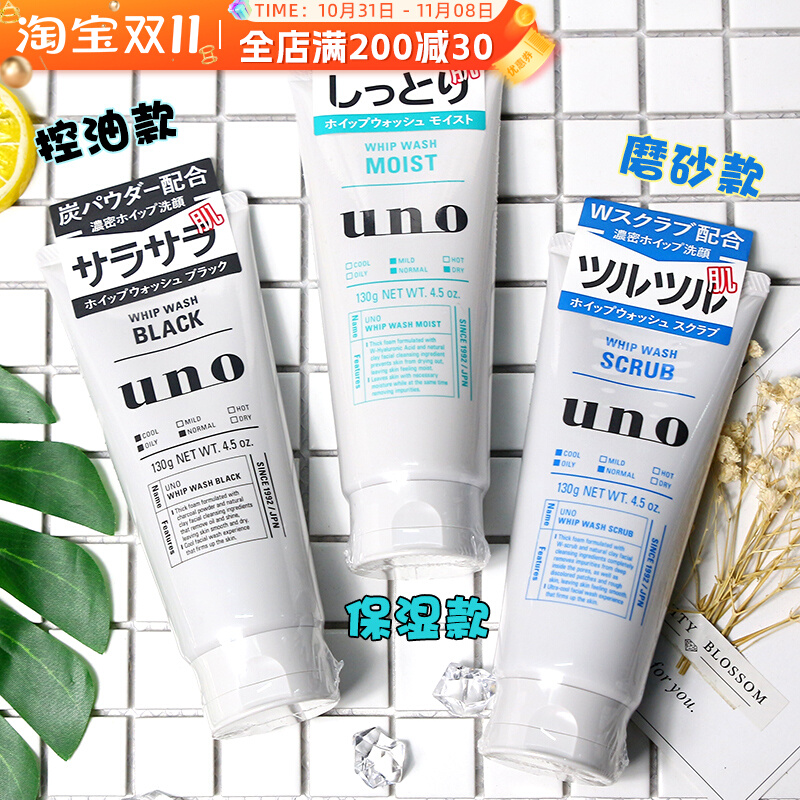 日本吾诺UNO男士专用洗面奶 深层清洁竹炭控油去角质秋冬保湿洁面
