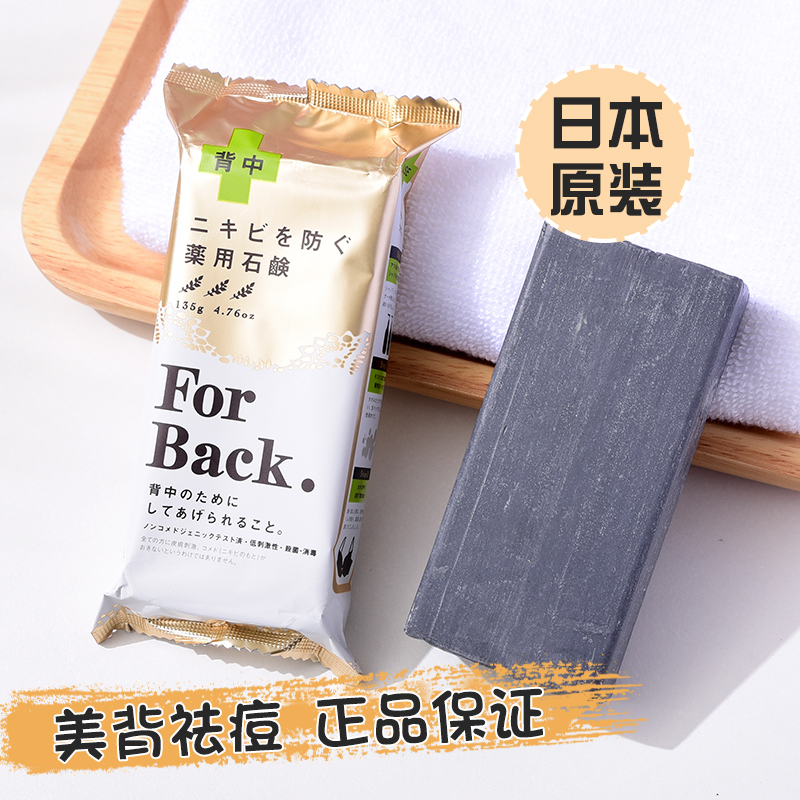 日本forback祛痘皂 美背皂 背部控油除螨去痘痘pelican香皂135g