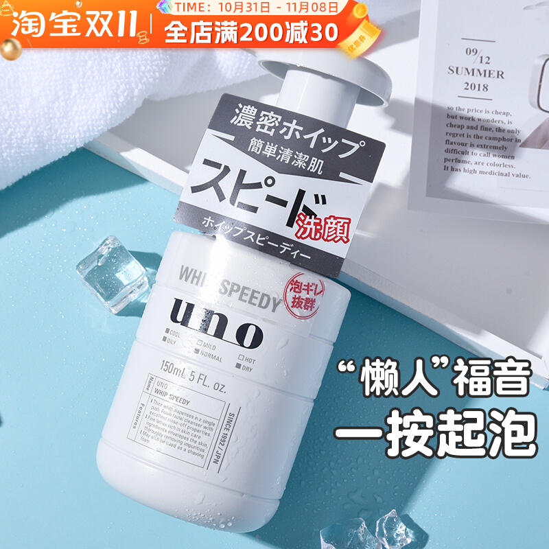 日本UNO吾诺男士专用洗面奶 控油祛痘黑色按压洁面泡沫 150ml