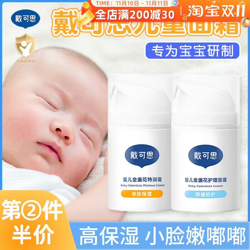 戴可思金盏花儿童面霜 特润特护理婴幼儿宝宝润肤乳保湿补水滋润