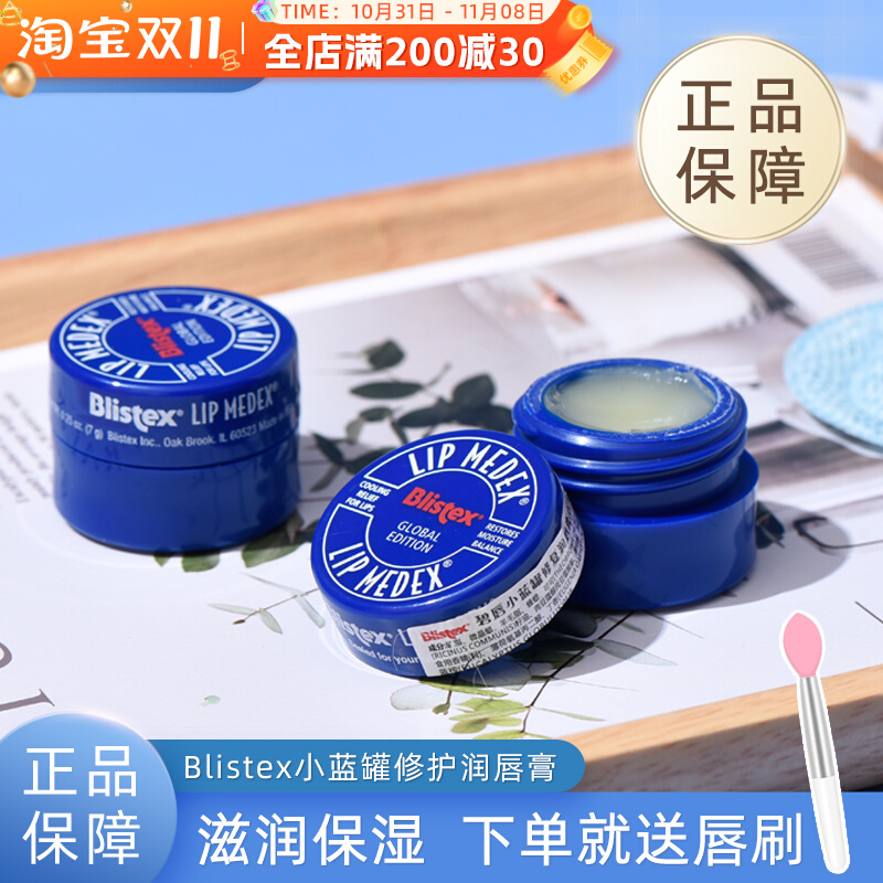 美国百蕾适唇膜碧唇 小蓝罐润唇膏 保湿滋润淡化唇纹凡士林女 7g
