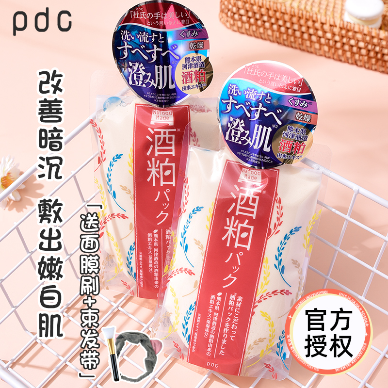 日本pdc酒粕面膜改善暗沉